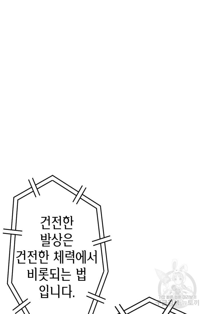 민폐 여신의 이세계 창세록 제 40화. 배반(3) - 웹툰 이미지 74