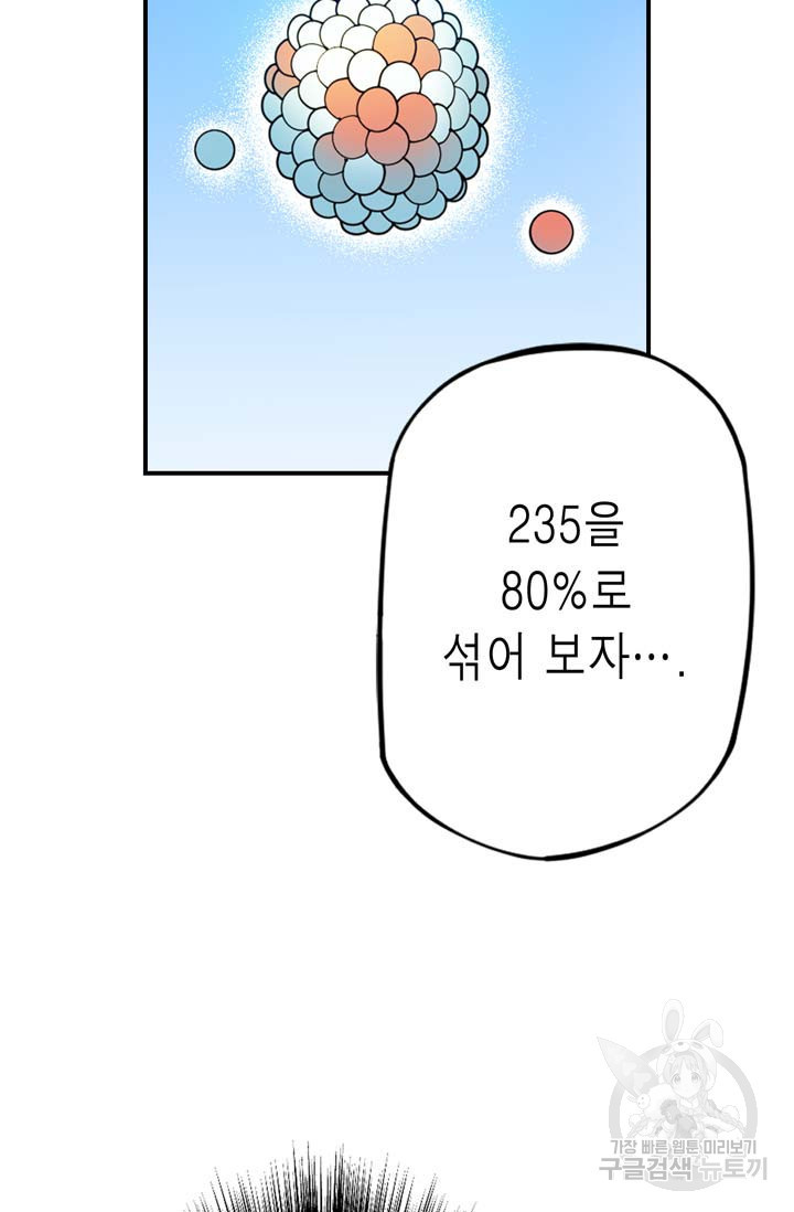 민폐 여신의 이세계 창세록 제 40화. 배반(3) - 웹툰 이미지 91