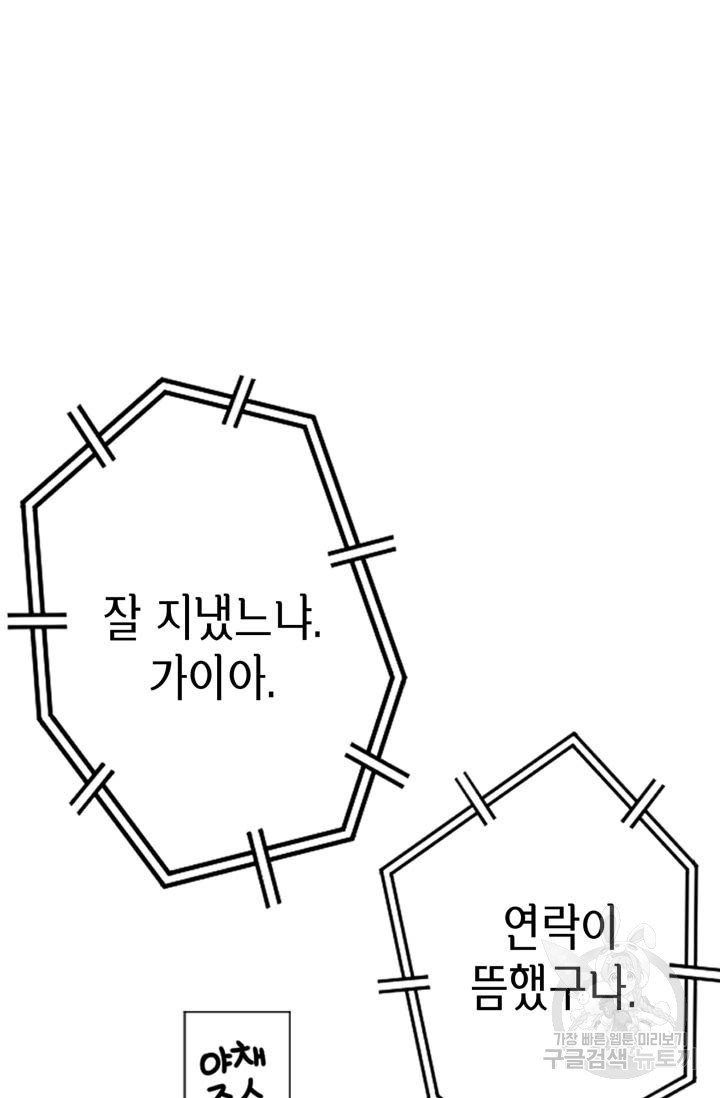 민폐 여신의 이세계 창세록 제 41화. 배반(4) - 웹툰 이미지 26