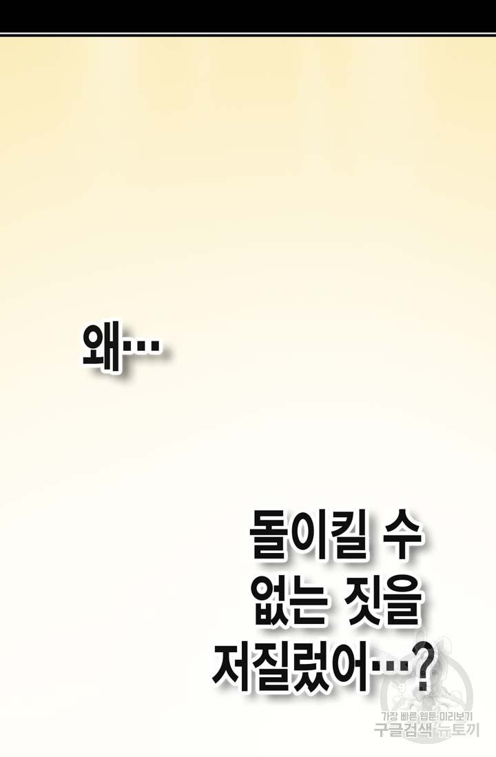 민폐 여신의 이세계 창세록 제 41화. 배반(4) - 웹툰 이미지 47