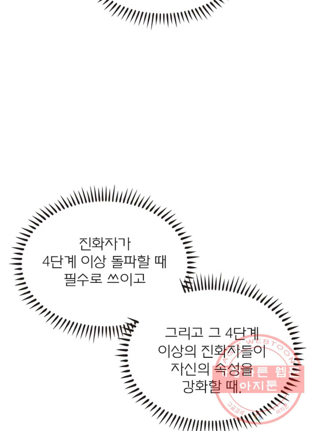 블러디발렌타인:인류종말 350화 - 웹툰 이미지 9