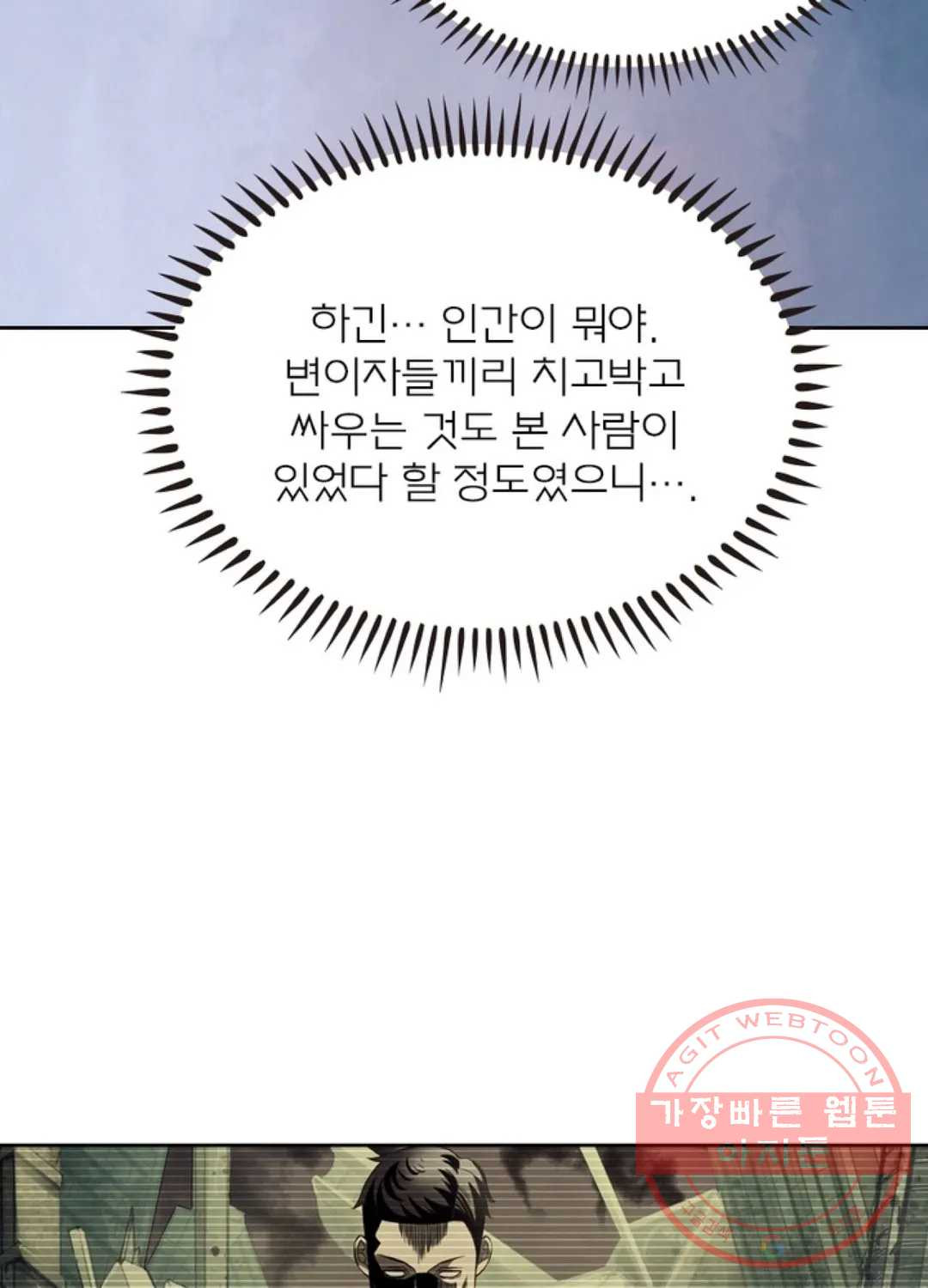 블러디발렌타인:인류종말 350화 - 웹툰 이미지 16