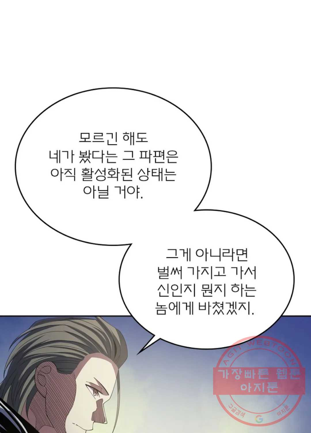 블러디발렌타인:인류종말 350화 - 웹툰 이미지 18