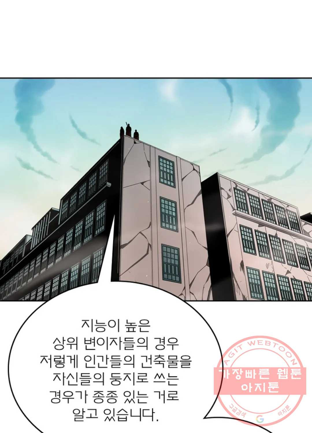 블러디발렌타인:인류종말 350화 - 웹툰 이미지 40