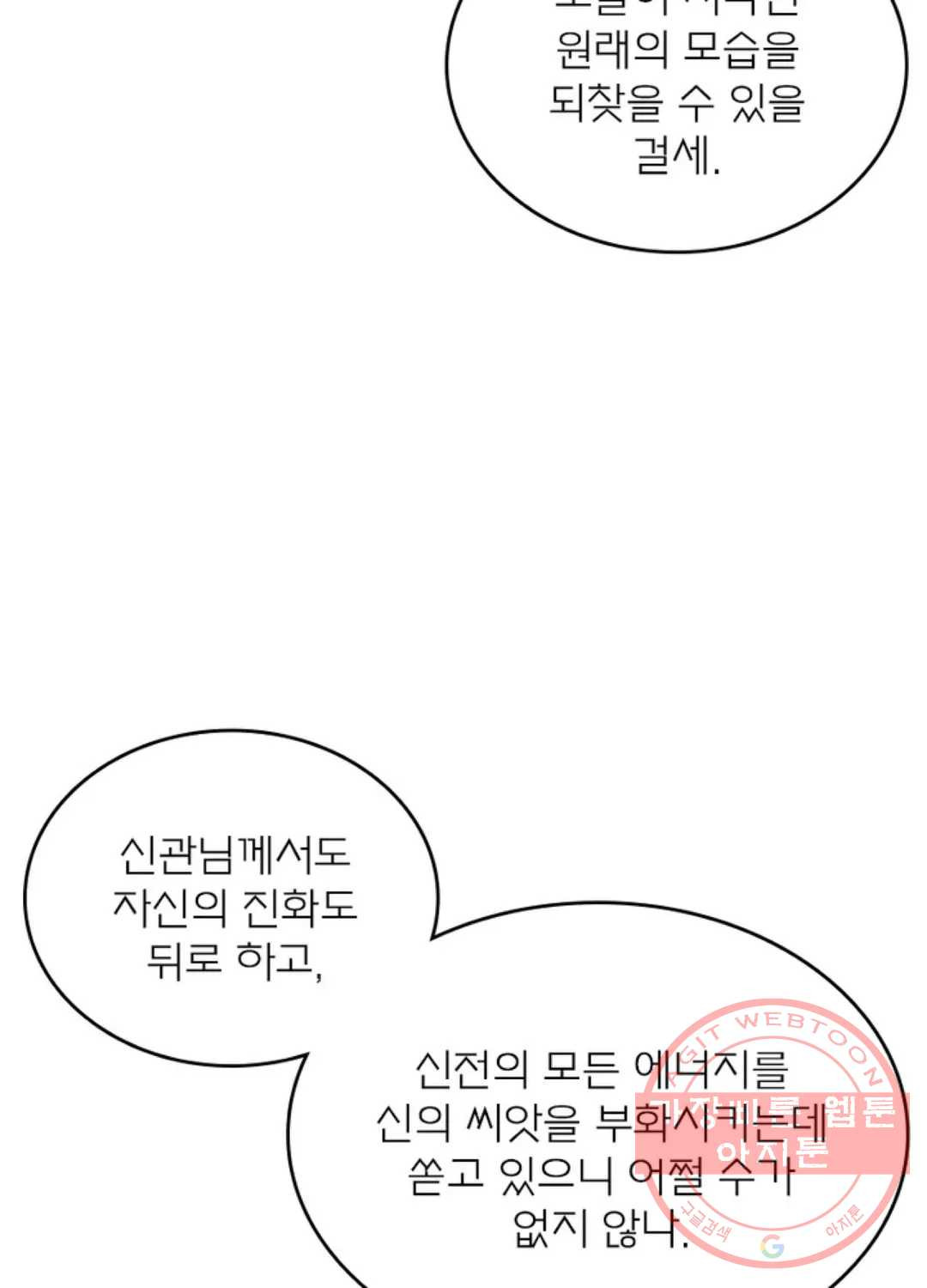 블러디발렌타인:인류종말 350화 - 웹툰 이미지 72