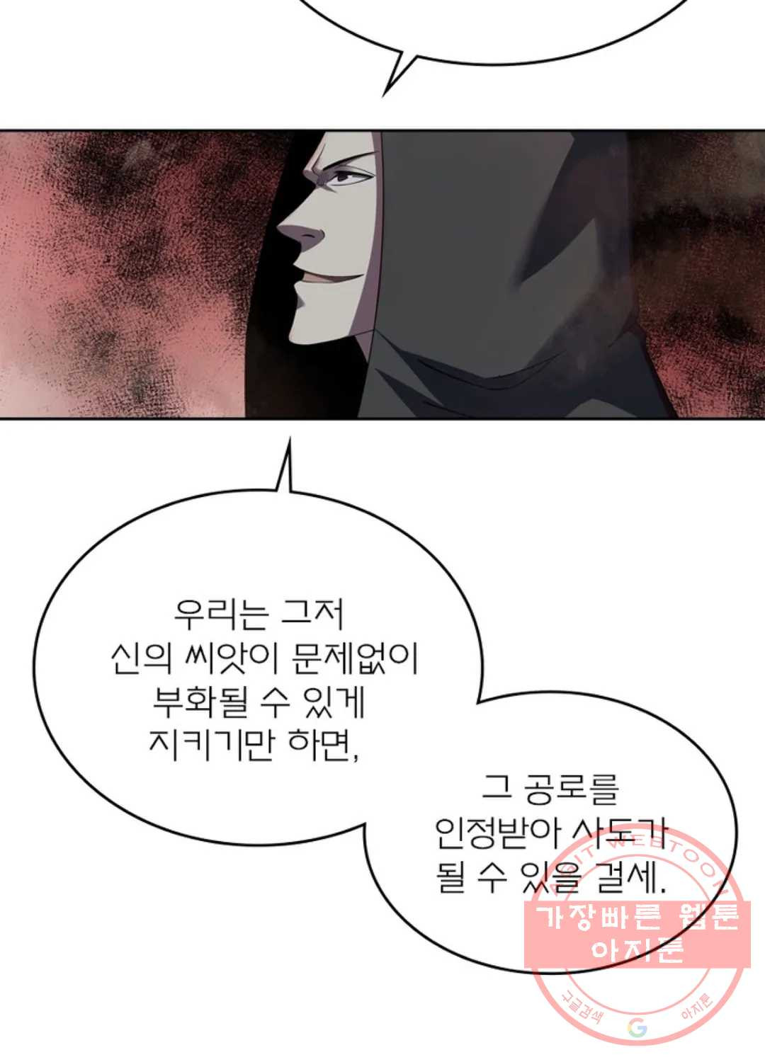 블러디발렌타인:인류종말 350화 - 웹툰 이미지 73