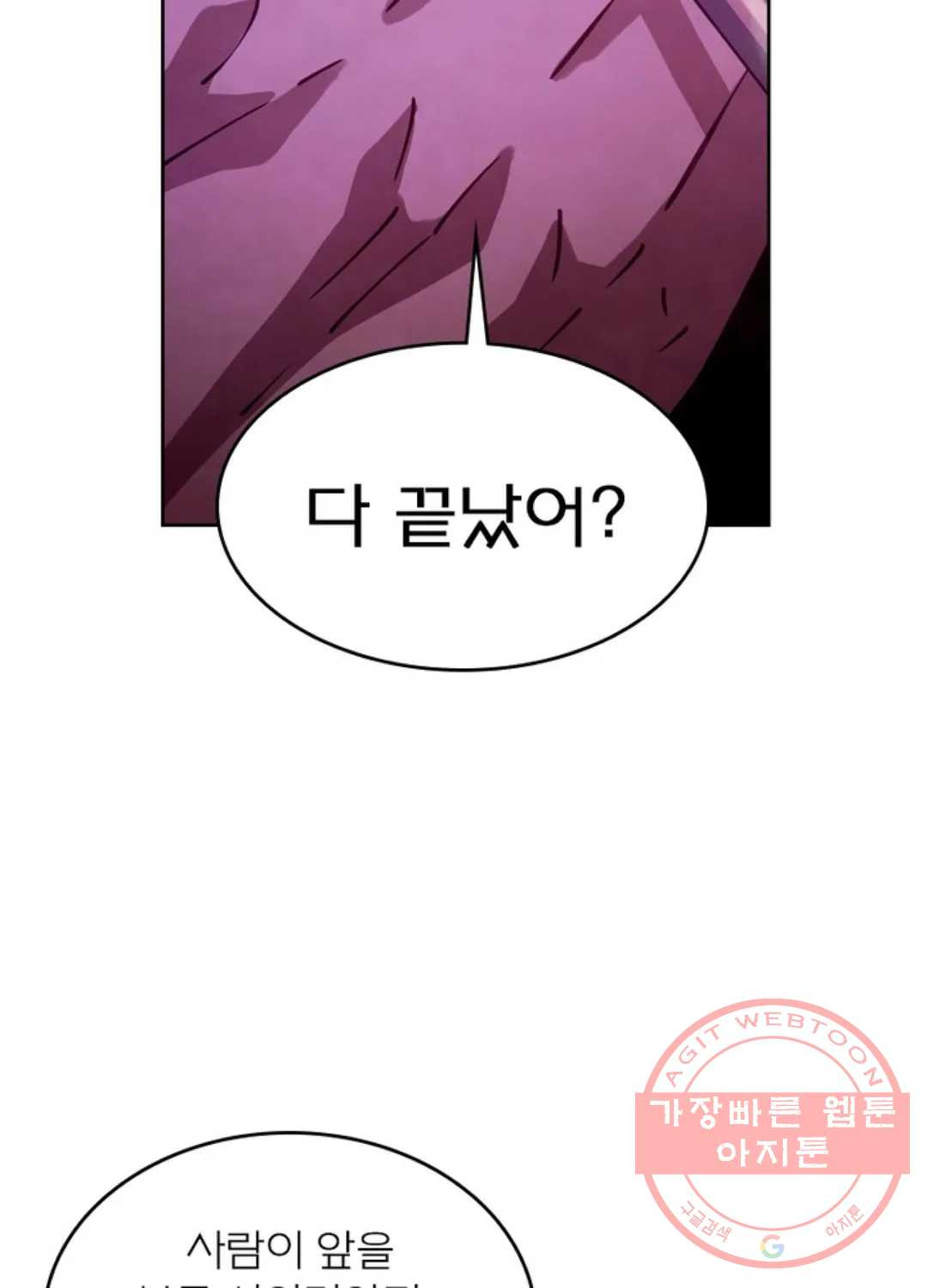 블러디발렌타인:인류종말 352화 - 웹툰 이미지 22