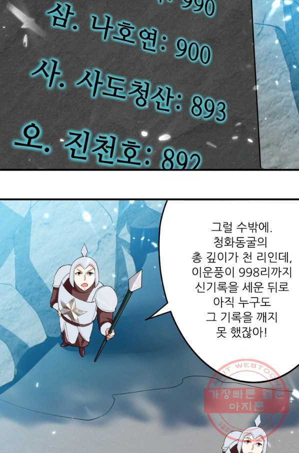 능천신제 59화 - 웹툰 이미지 25