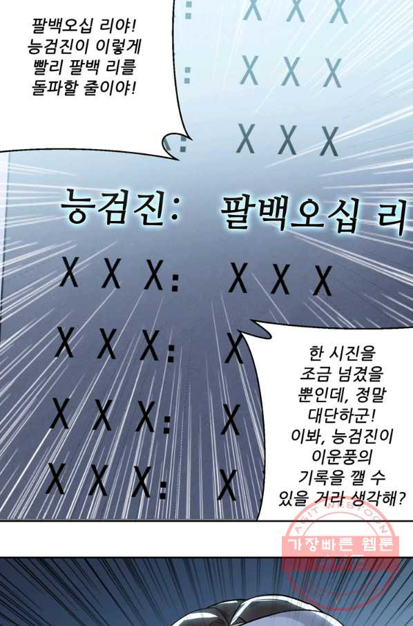 능천신제 61화 - 웹툰 이미지 9