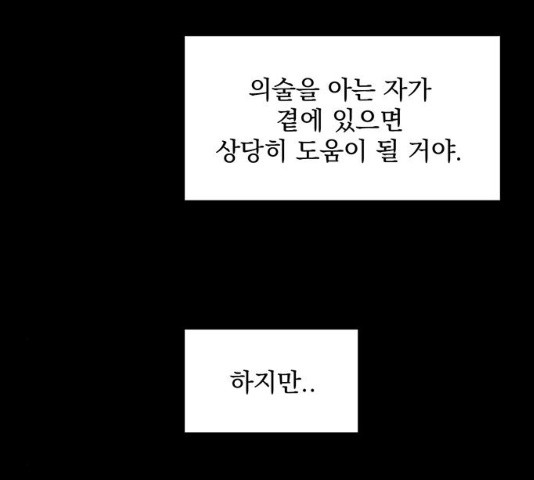 달의 요람 35화 - 웹툰 이미지 26