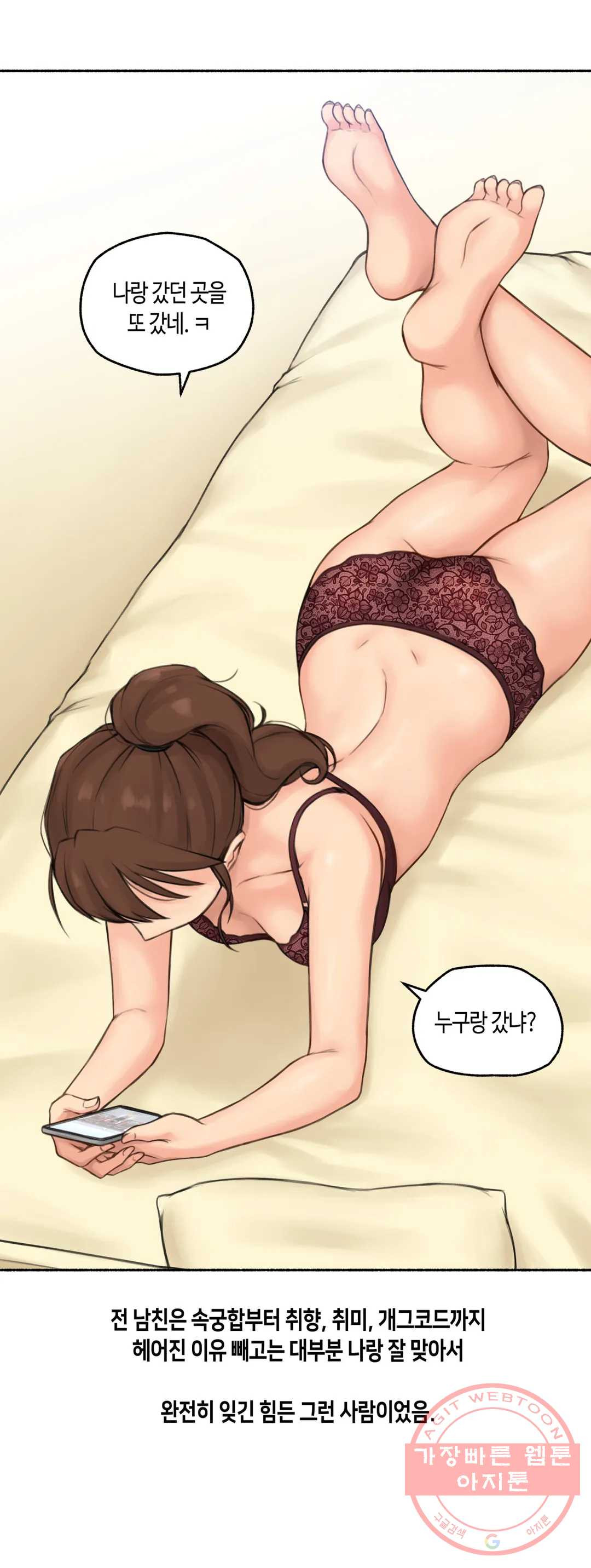 얘랑 했어? 65화 전 남친이랑 했어 (1) - 웹툰 이미지 3