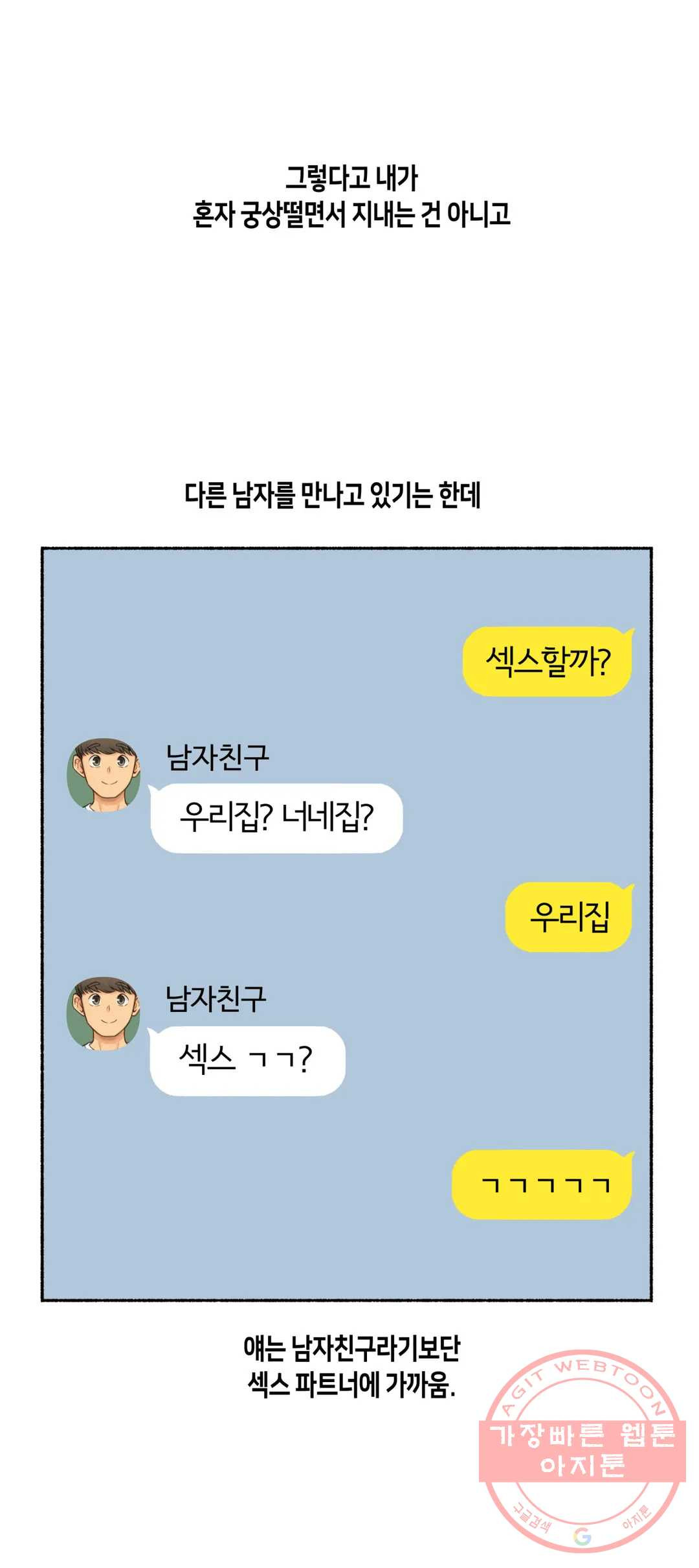 얘랑 했어? 65화 전 남친이랑 했어 (1) - 웹툰 이미지 5