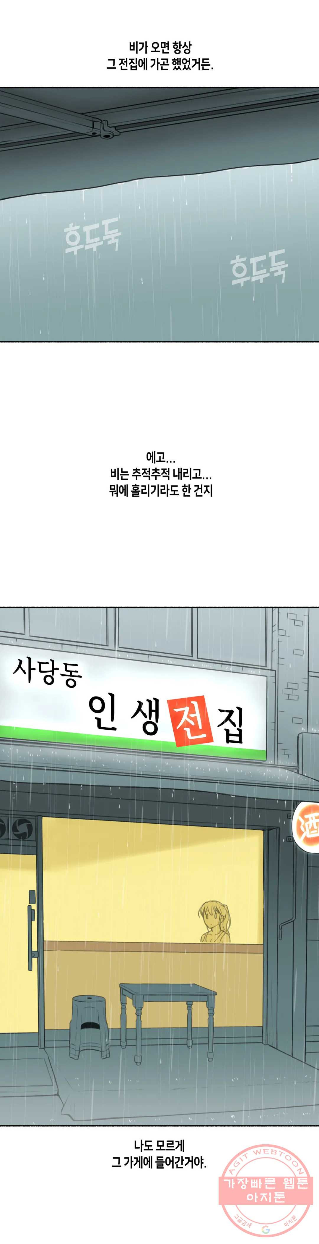 얘랑 했어? 65화 전 남친이랑 했어 (1) - 웹툰 이미지 12