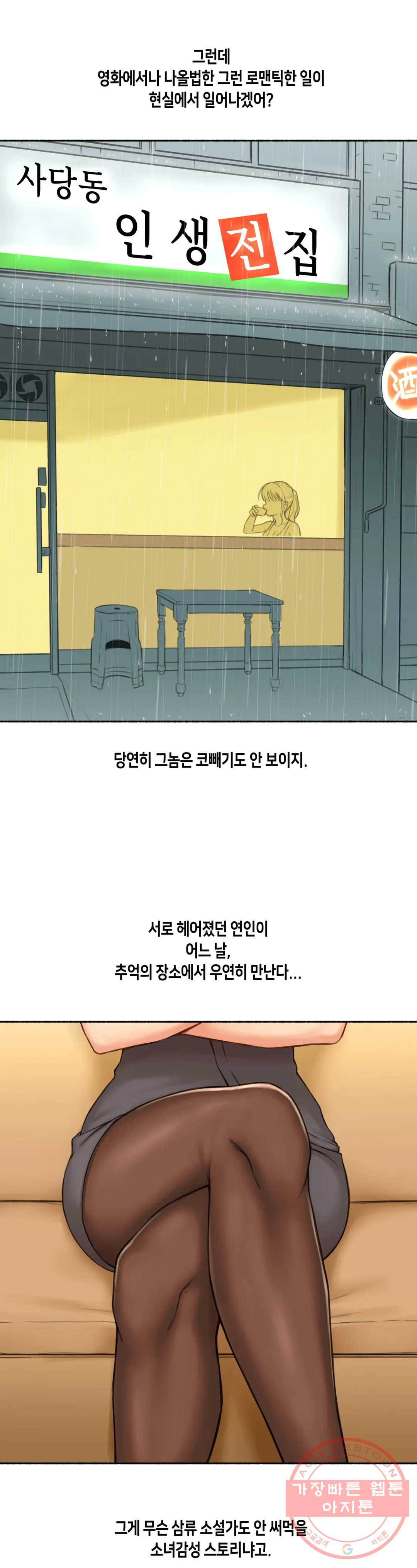 얘랑 했어? 65화 전 남친이랑 했어 (1) - 웹툰 이미지 18