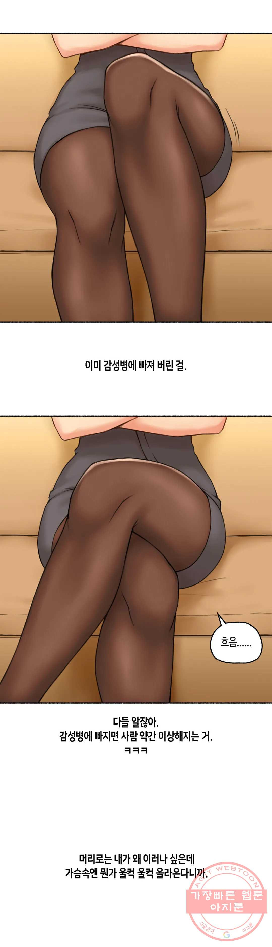 얘랑 했어? 65화 전 남친이랑 했어 (1) - 웹툰 이미지 20