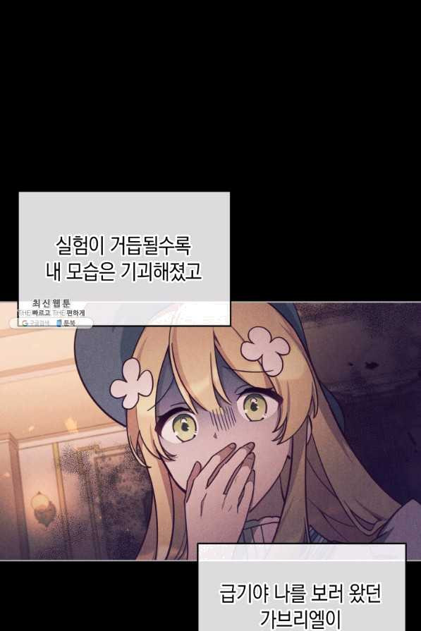 접근 불가 레이디 35화 - 웹툰 이미지 34