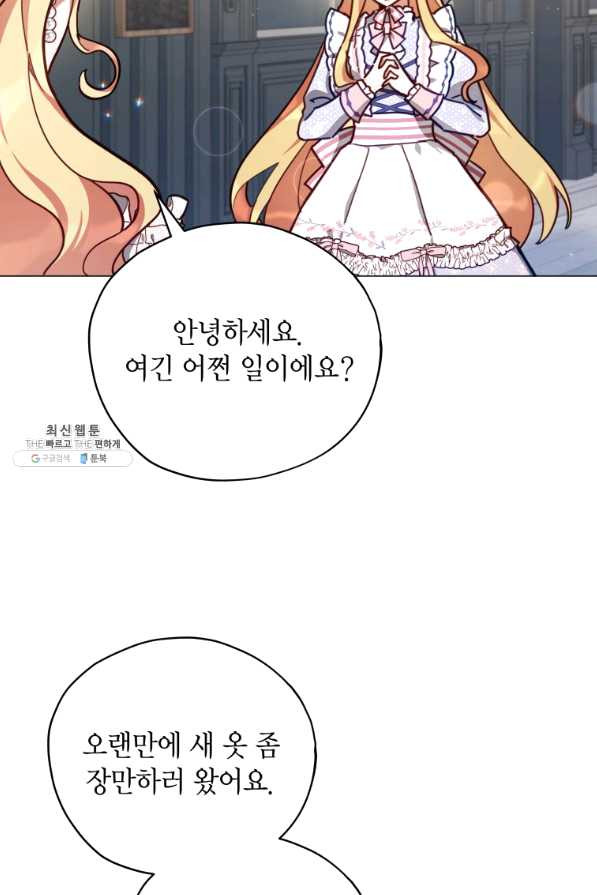 접근 불가 레이디 35화 - 웹툰 이미지 64