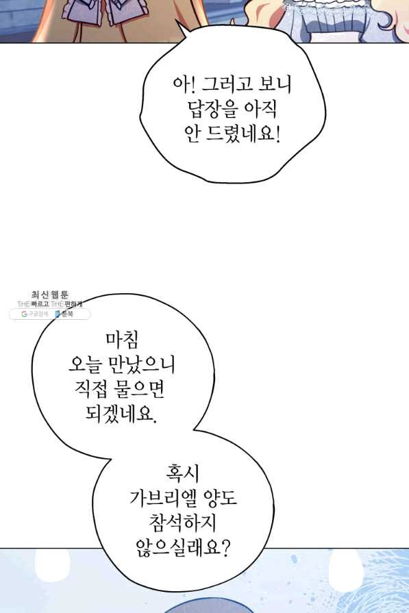 접근 불가 레이디 35화 - 웹툰 이미지 72