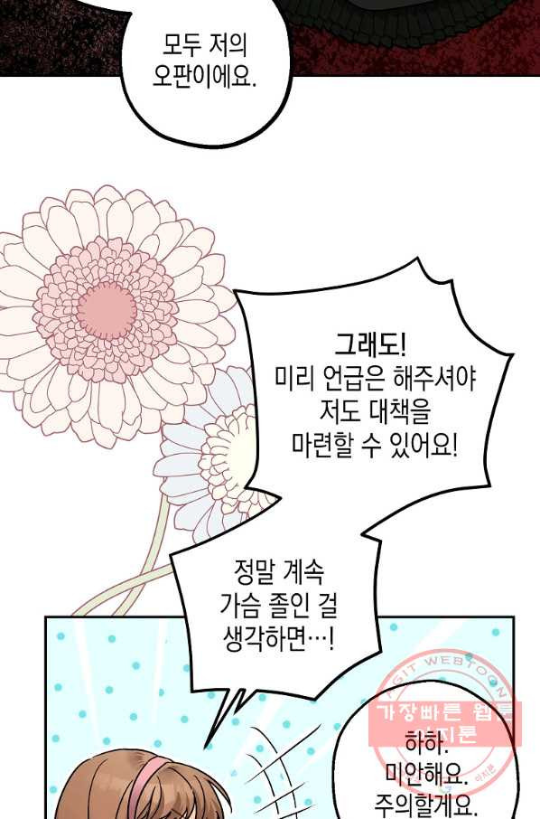 폭군의 신경안정제 25화 - 웹툰 이미지 67