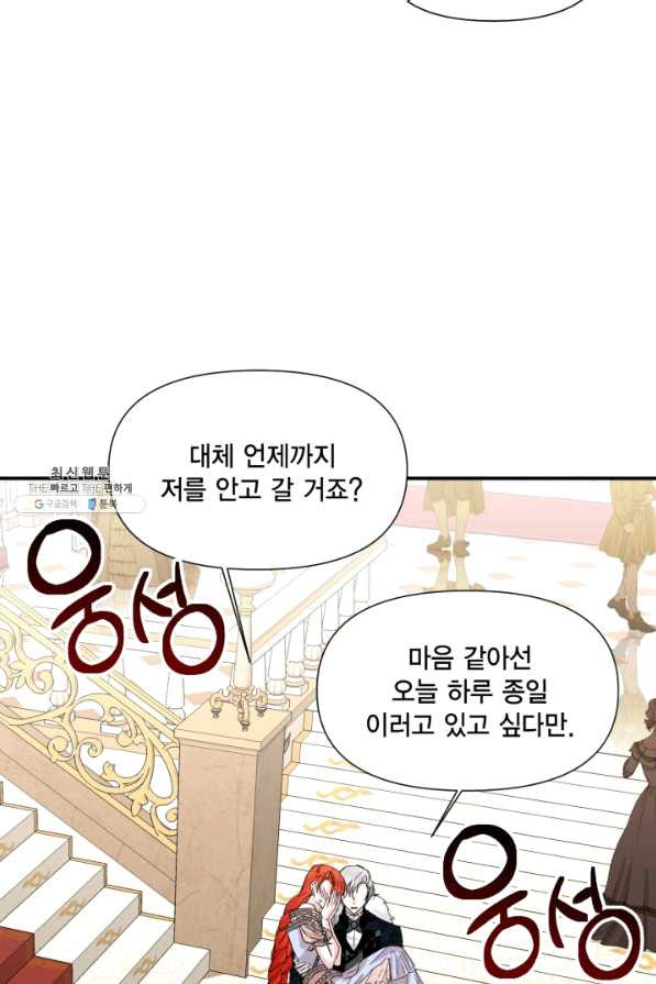 시한부 악녀의 해피엔딩 56화 - 웹툰 이미지 66