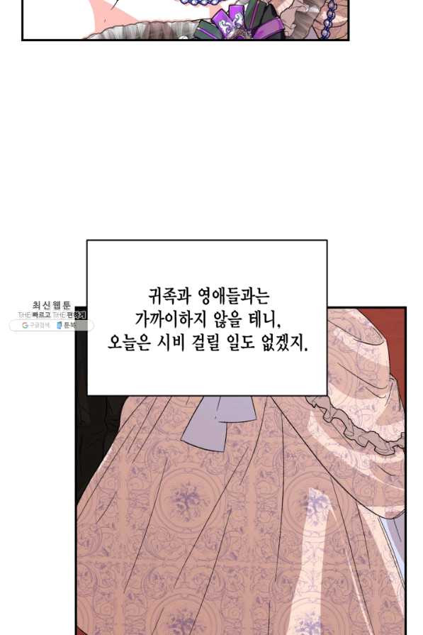 시한부 악녀의 해피엔딩 56화 - 웹툰 이미지 72