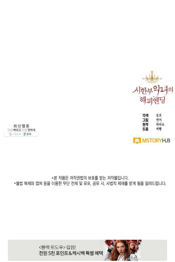 시한부 악녀의 해피엔딩 56화 - 웹툰 이미지 78