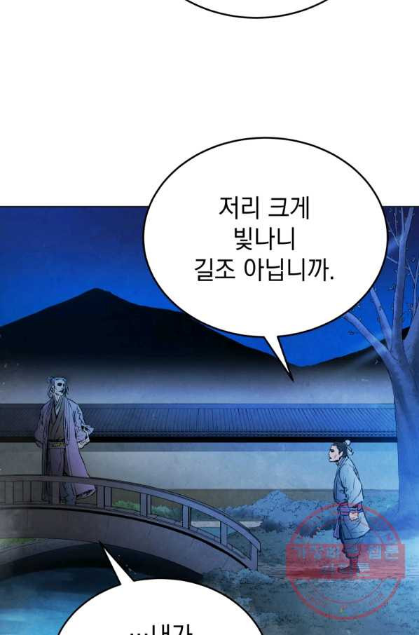 삼국지 여포전 35화 - 웹툰 이미지 43