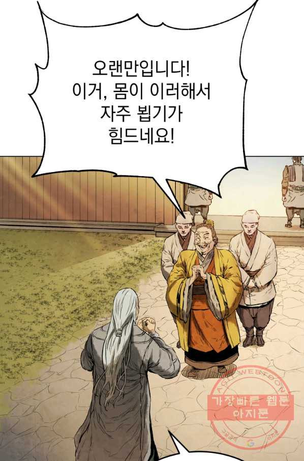 삼국지 여포전 35화 - 웹툰 이미지 54