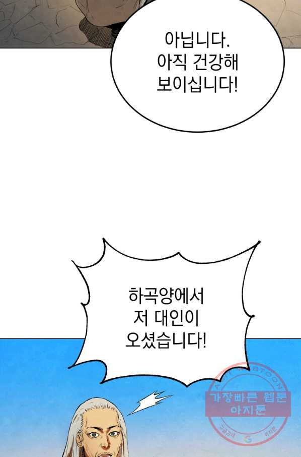 삼국지 여포전 35화 - 웹툰 이미지 55