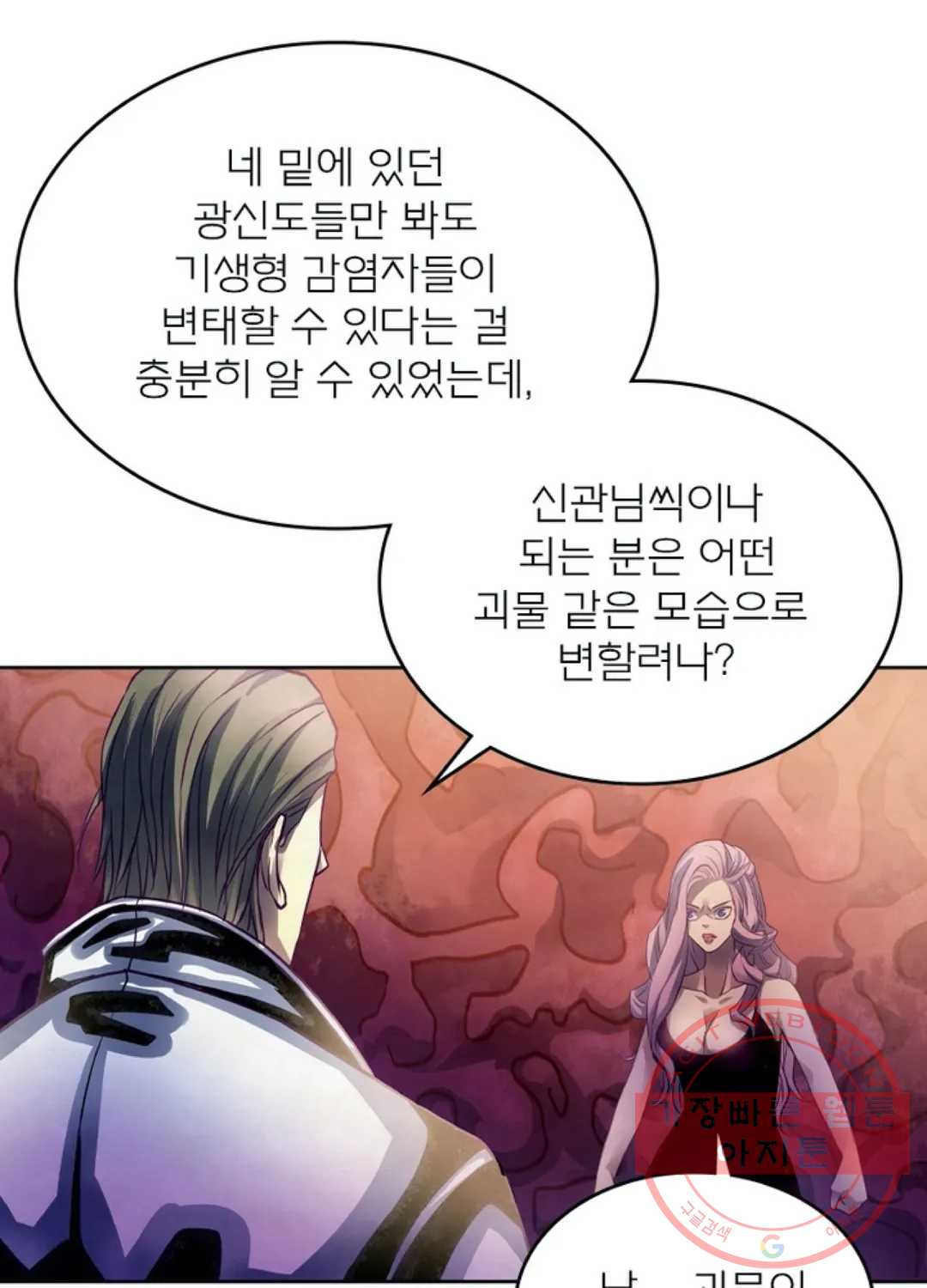 블러디발렌타인:인류종말 353화 - 웹툰 이미지 63