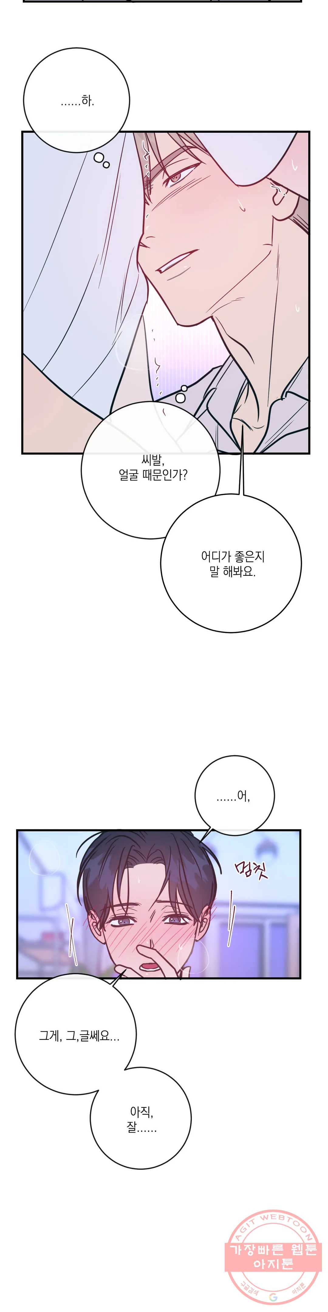 러브 인 키치 7화 - 웹툰 이미지 6