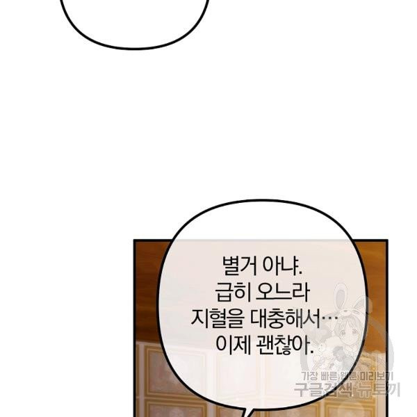 이혼해주세요, 남편님! 21화 - 웹툰 이미지 6