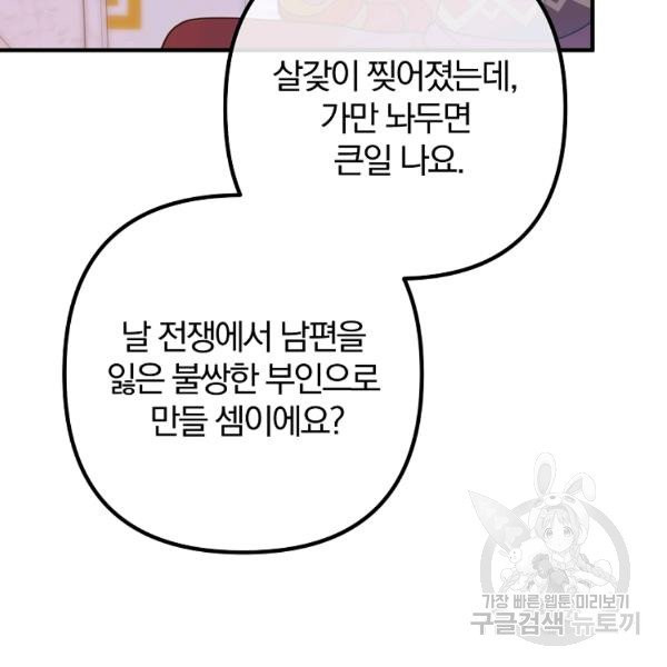 이혼해주세요, 남편님! 21화 - 웹툰 이미지 27