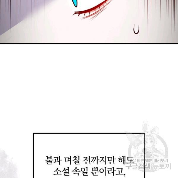 이혼해주세요, 남편님! 21화 - 웹툰 이미지 59