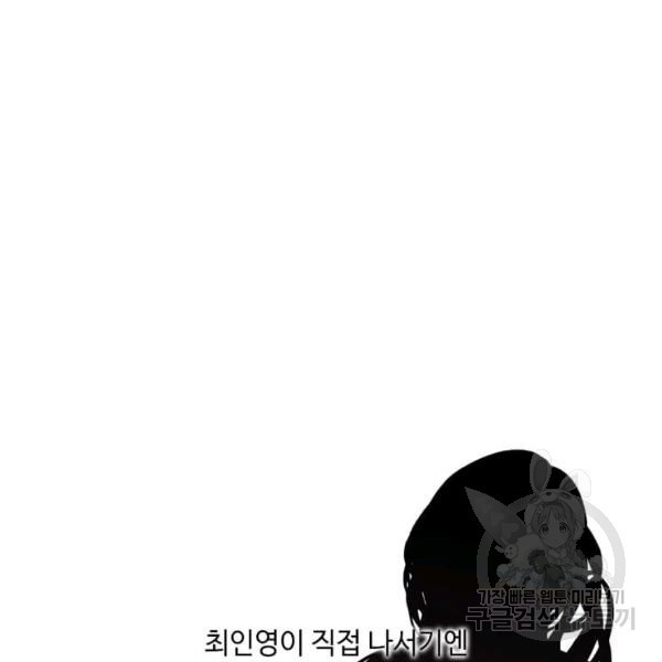 나 혼자 소설 속 망나니 63화 - 웹툰 이미지 26