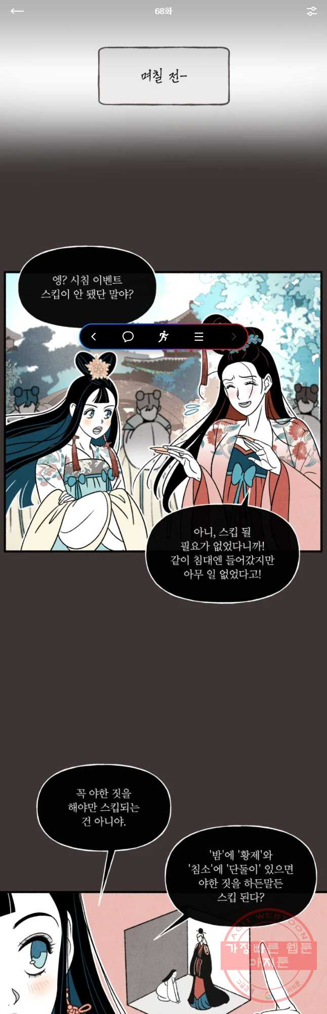 후궁공략 68화 - 웹툰 이미지 1