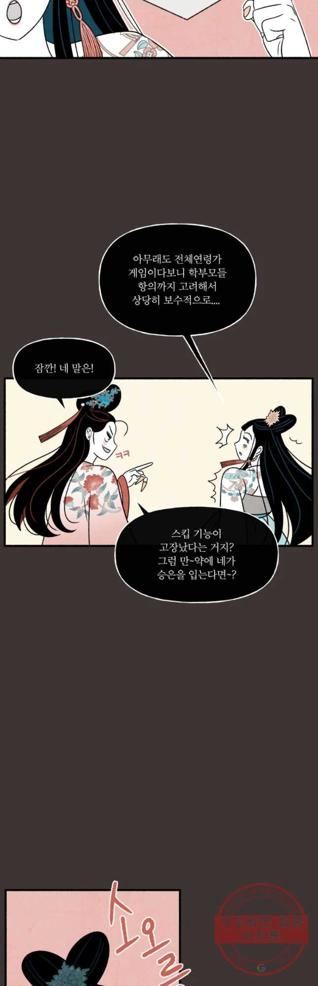 후궁공략 68화 - 웹툰 이미지 2