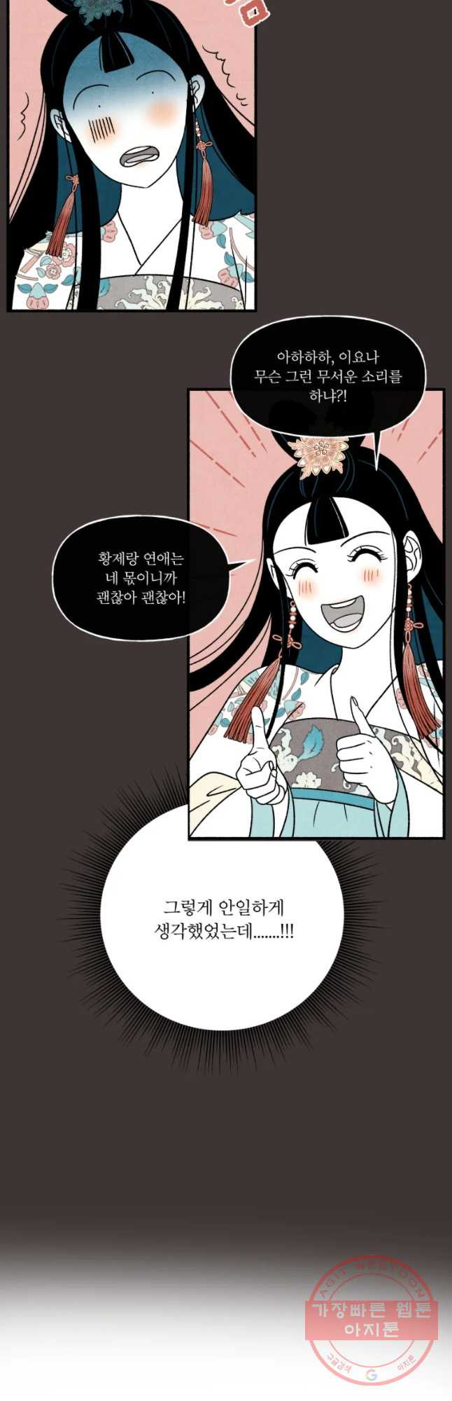 후궁공략 68화 - 웹툰 이미지 3