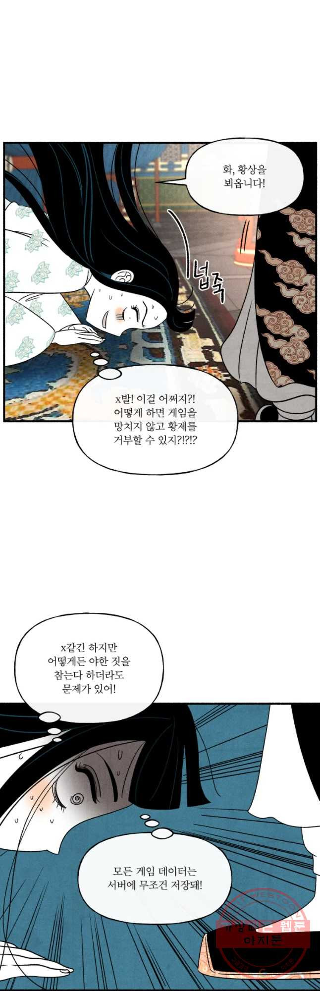 후궁공략 68화 - 웹툰 이미지 5