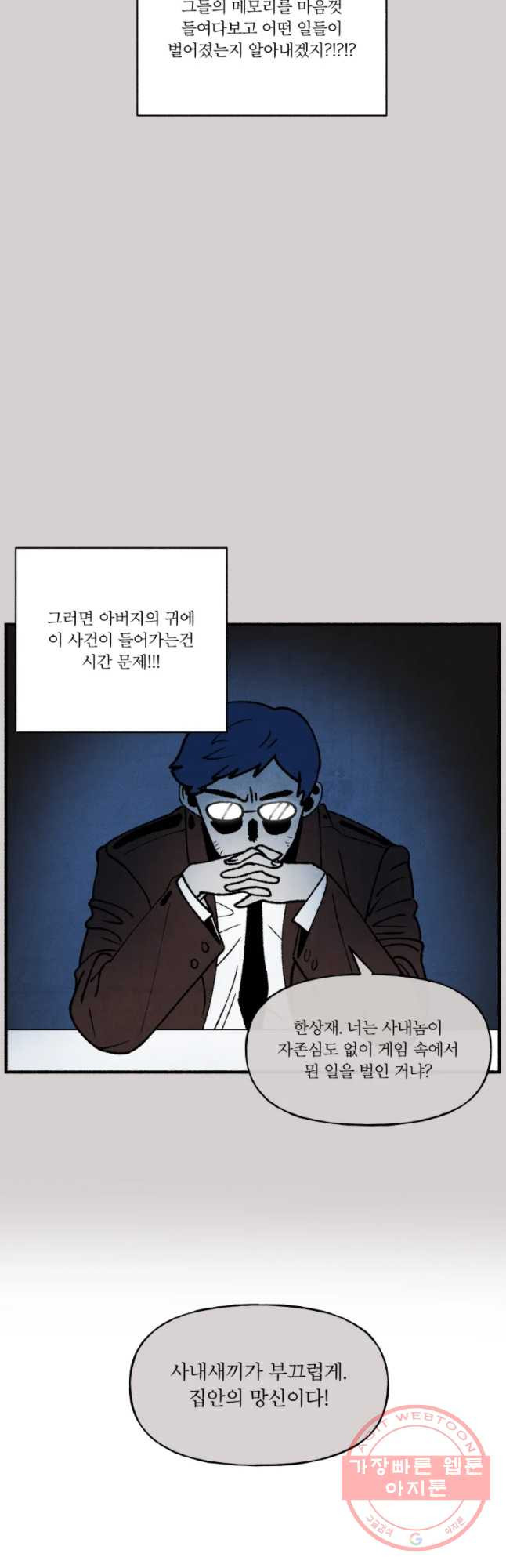 후궁공략 68화 - 웹툰 이미지 10