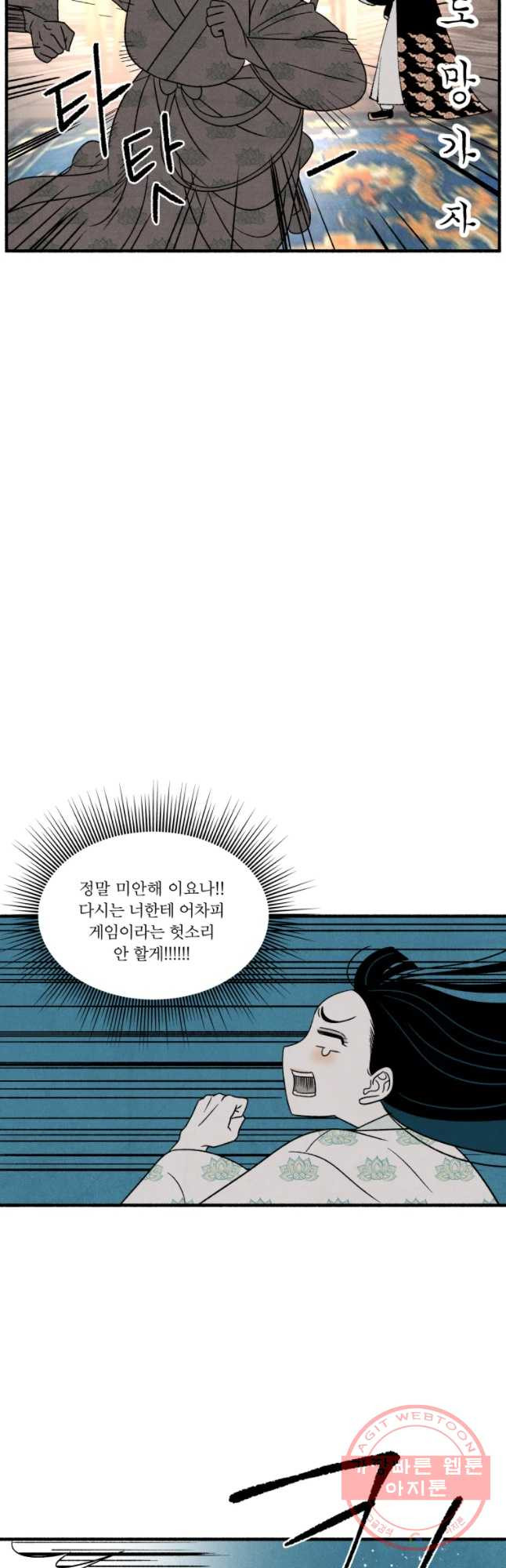 후궁공략 68화 - 웹툰 이미지 14