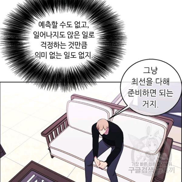 나 혼자 소설 속 망나니 63화 - 웹툰 이미지 69