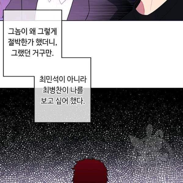 나 혼자 소설 속 망나니 63화 - 웹툰 이미지 101