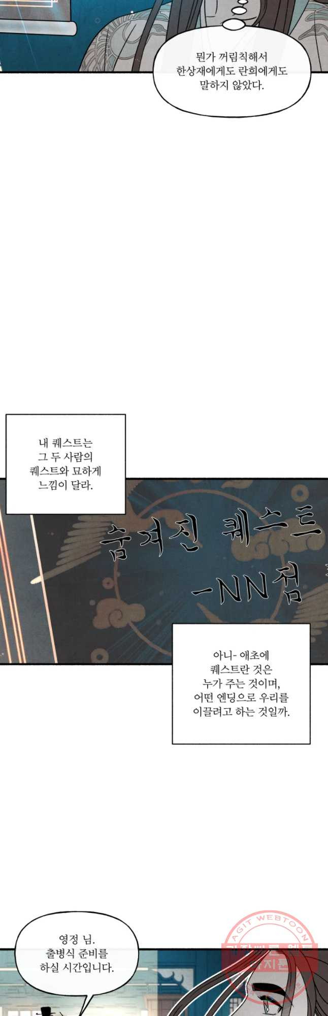 후궁공략 68화 - 웹툰 이미지 36