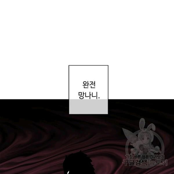 나 혼자 소설 속 망나니 63화 - 웹툰 이미지 104