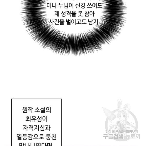 나 혼자 소설 속 망나니 63화 - 웹툰 이미지 106