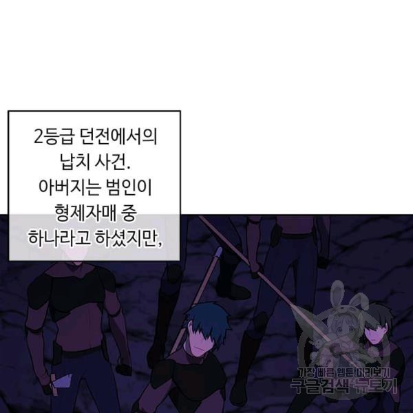 나 혼자 소설 속 망나니 63화 - 웹툰 이미지 112