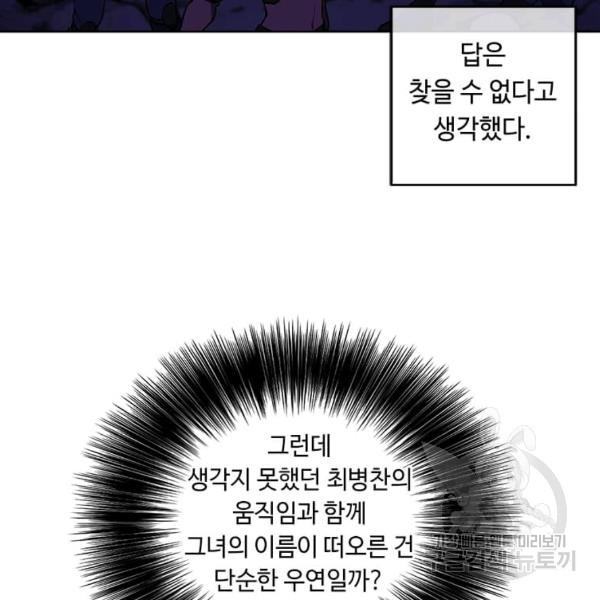 나 혼자 소설 속 망나니 63화 - 웹툰 이미지 113