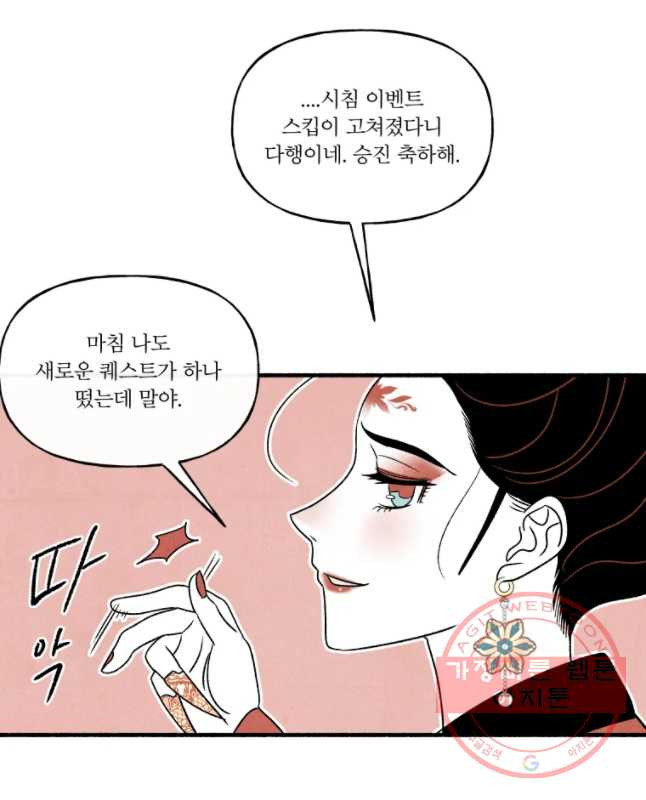 후궁공략 68화 - 웹툰 이미지 45