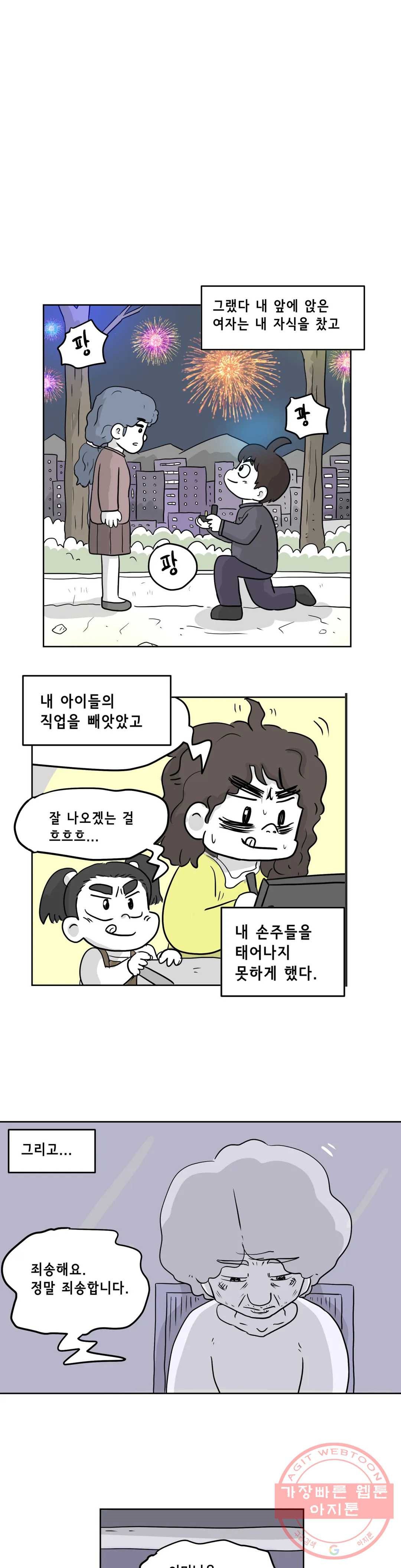 백억년을 자는 남자 129화 16384일 후2 - 웹툰 이미지 1